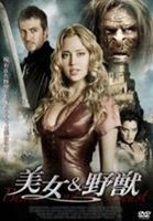 美女＆野獣 [DVD]