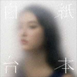 ドラマストア / 白紙台本 [CD]