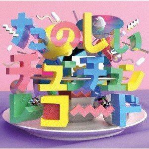 たのしいチュンチュン・レコード [CD]