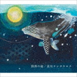 荒川ケンタウロス / 情熱の船 [CD]
