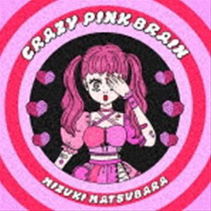 松原みずき / CRAZY PINK BRAIN [CD]