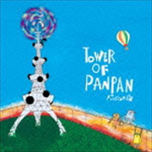 パンパンの塔 / TOWER OF PANPAN [CD]