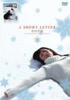 A SNOWY LETTER 雪の手紙 第3巻 [DVD]