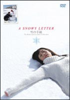 A SNOWY LETTER 雪の手紙 [DVD]