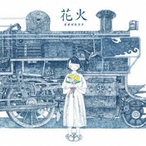 オオゼキタク / 花火 [CD]