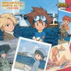 (ドラマCD) デジモンアドベンチャー オリジナル ストーリー 2年半の休暇 ※再発売 [CD]