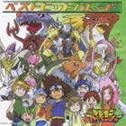 デジモンアドベンチャー・ベストヒットパレード [CD]