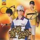 ミュージカル テニスの王子様 青学vs立海 [CD]