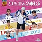 ミュージカル テニスの王子様 DREAM LIVE 2013 [CD]