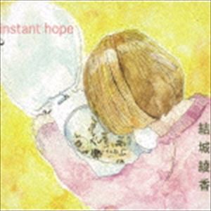 結城綾香 / instant hope [CD]