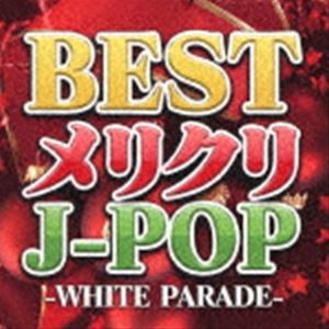 BEST メリクリ J-POP -WHITE PARADE- [CD]