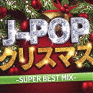 J-POPクリスマス -SUPER BEST MIX- [CD]