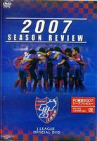 FC東京 2007シーズンレビュー [DVD]