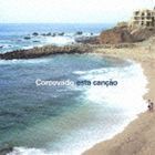 Corcovado / エスタ・カンサォン [CD]