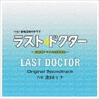 窪田ミナ（音楽） / テレビ東京開局50周年特別企画金曜8時のドラマ ラスト・ドクター〜監察医アキタの検死報告〜 オリジナルサウンドトラ