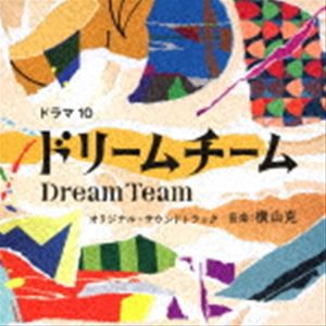 横山克 / NHKドラマ10 ドリームチーム オリジナル・サウンドトラック [CD]