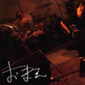 おまえ / 愛に取り込まれてしまう前に [CD]