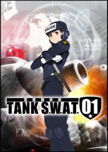 警察戦車隊 TANK S.W.A.T.01 [DVD]