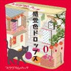 プラグラムハッチ / 感受色ドロップス [CD]