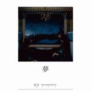 悠実 / 音付人 悠実- 画集「夢」 [CD]