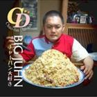 BIG JUHN / チャーハン大好き（Chaofan Daisuki） [CD]