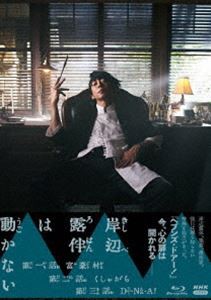 岸辺露伴は動かない（BD） [Blu-ray]