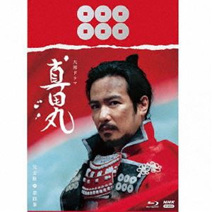 大河ドラマ 真田丸 完全版 第四集 Blu-ray BOX [Blu-ray]