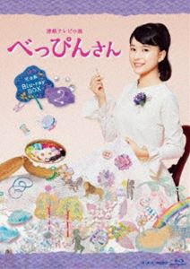 連続テレビ小説 べっぴんさん 完全版 ブルーレイBOX2 [Blu-ray]