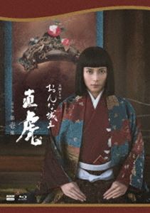 大河ドラマ おんな城主 直虎 完全版 第壱集 Blu-ray BOX [Blu-ray]