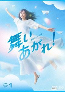 連続テレビ小説 舞いあがれ! 完全版 ブルーレイ BOX1 [Blu-ray]