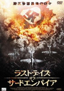 ラストデイズ・オブ・サードエンパイア [DVD]