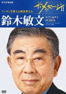 ザ・メッセージII ニッポンを変えた経営者たち 鈴木敏文 セブン＆アイ HLDGS. セブン-イレブン・ジャパン イトーヨーカ堂 [DVD]