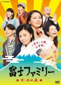 富士ファミリー [DVD]