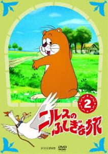 ニルスのふしぎな旅 新価格版 2 [DVD]