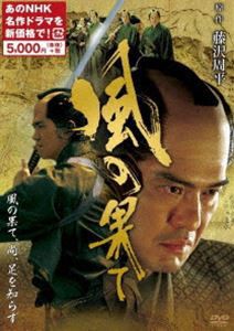 風の果て（新価格） [DVD]