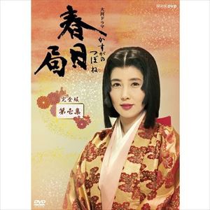 大河ドラマ 春日局 完全版 第壱集 [DVD]