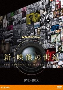NHKスペシャル 新・映像の世紀 DVD-BOX [DVD]