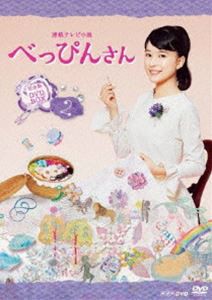 連続テレビ小説 べっぴんさん 完全版 DVD BOX2 [DVD]