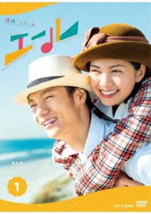 連続テレビ小説 エール 完全版 DVD BOX1 [DVD]