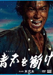 大河ドラマ 青天を衝け 完全版 第弐集 DVD BOX [DVD]