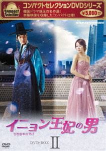 コンパクトセレクション イニョン王妃の男 BOX2 [DVD]