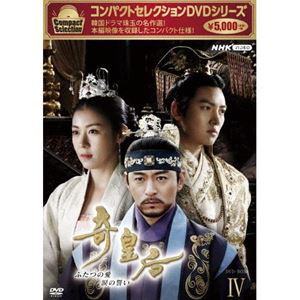 コンパクトセレクション 奇皇后 BOX4 [DVD]