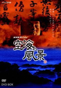 NHKスペシャル 空海の風景 [DVD]