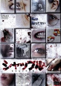 シャッフル [DVD]