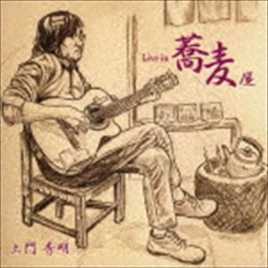 土門秀明 / Live in 蕎麦屋 [CD]