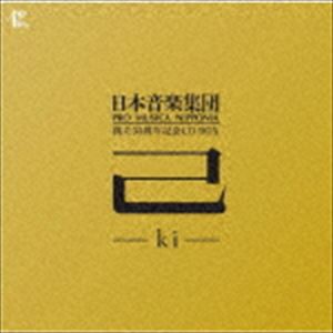 己 -ki- [CD]