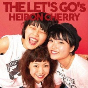 THE LET’S GO’s / 平凡チェリー [CD]