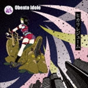 Obento Idole / ヒカリレジューム [CD]