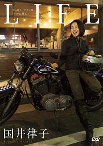 LIFE やっぱり、アタシはバイクに乗る [DVD]