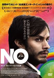 NO [DVD]